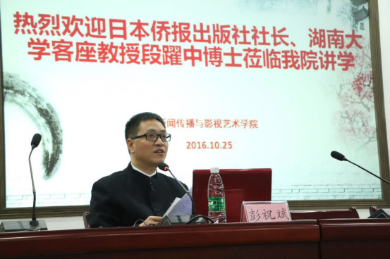 彭祝斌院长主持本次讲座